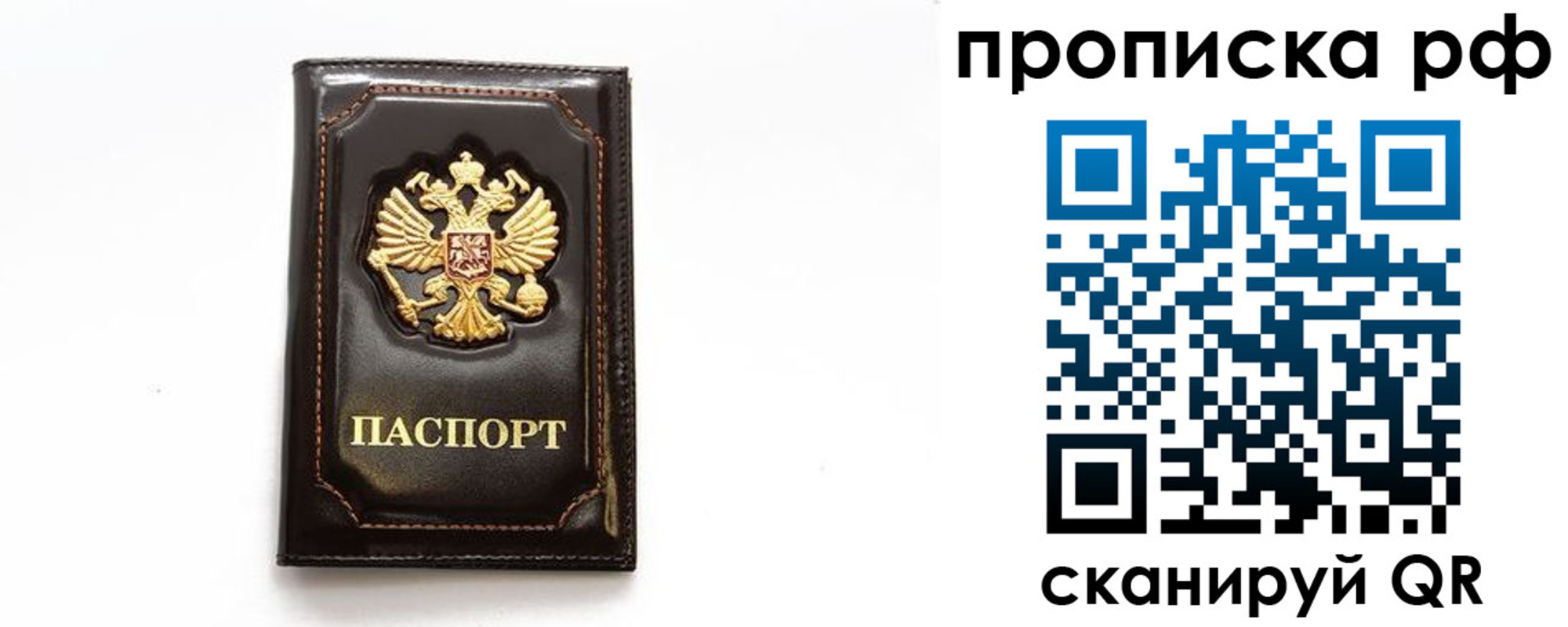 прописка штамп в Топках