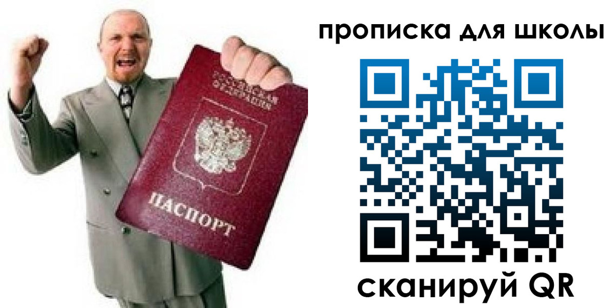 прописка для работы в Топках