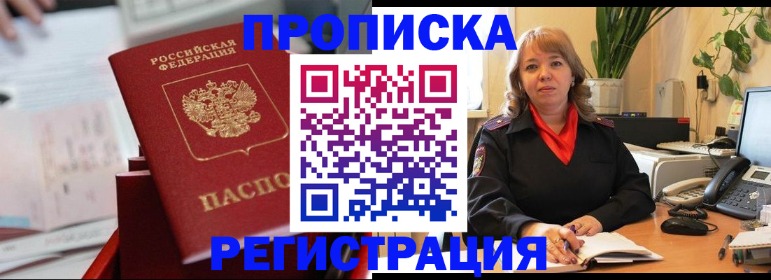 временная регистрация гарантия в Топках