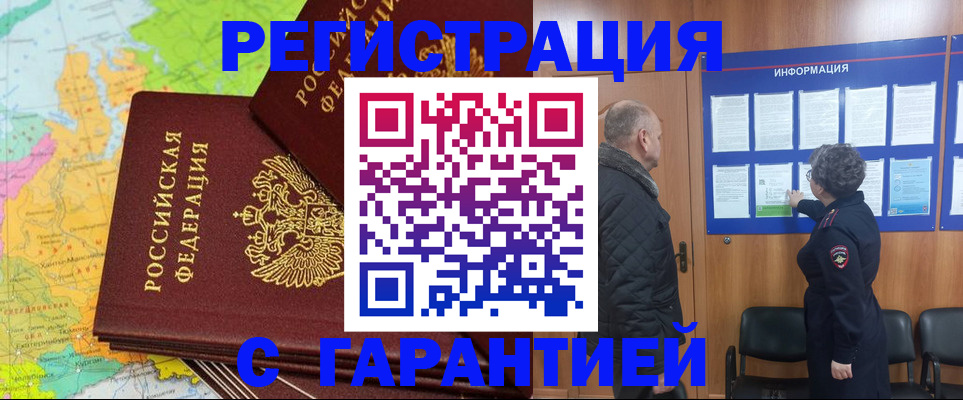 временная регистрация для всех в Топках