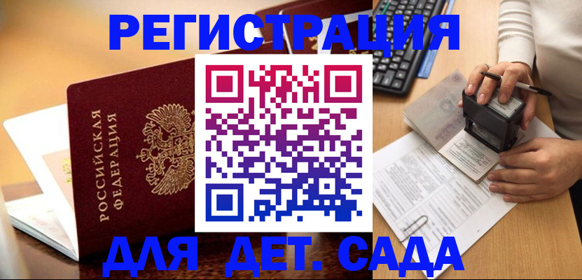 прописка 2025 в Топках